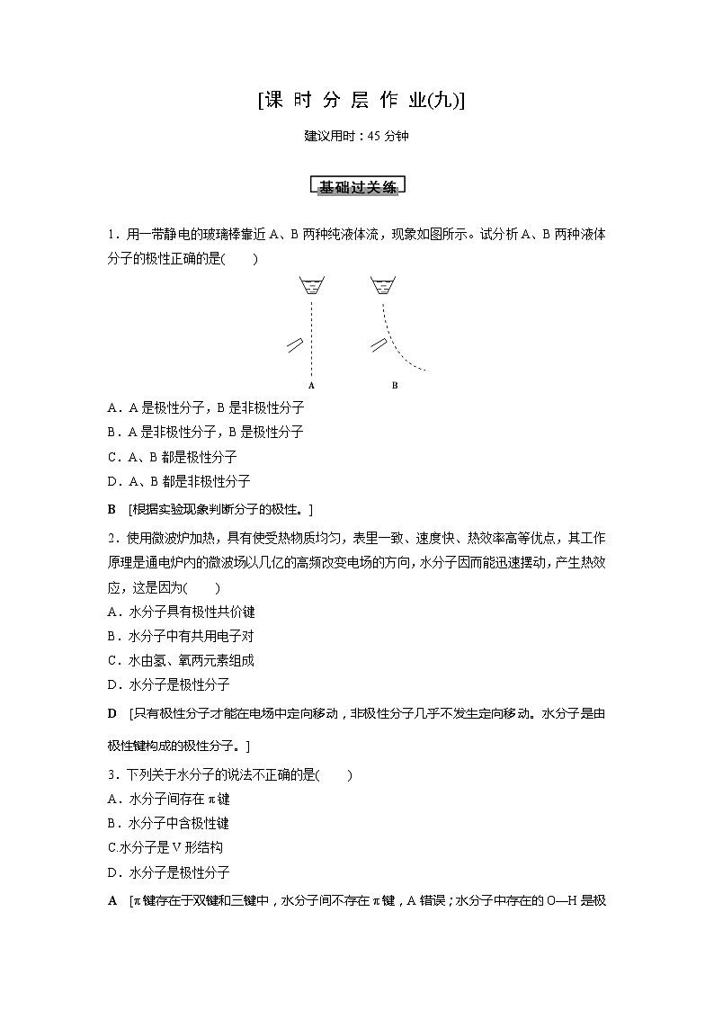 高中化学选择性必修2（人教版2019） 第二章 第三节第一课时　共价键的极性 课件01