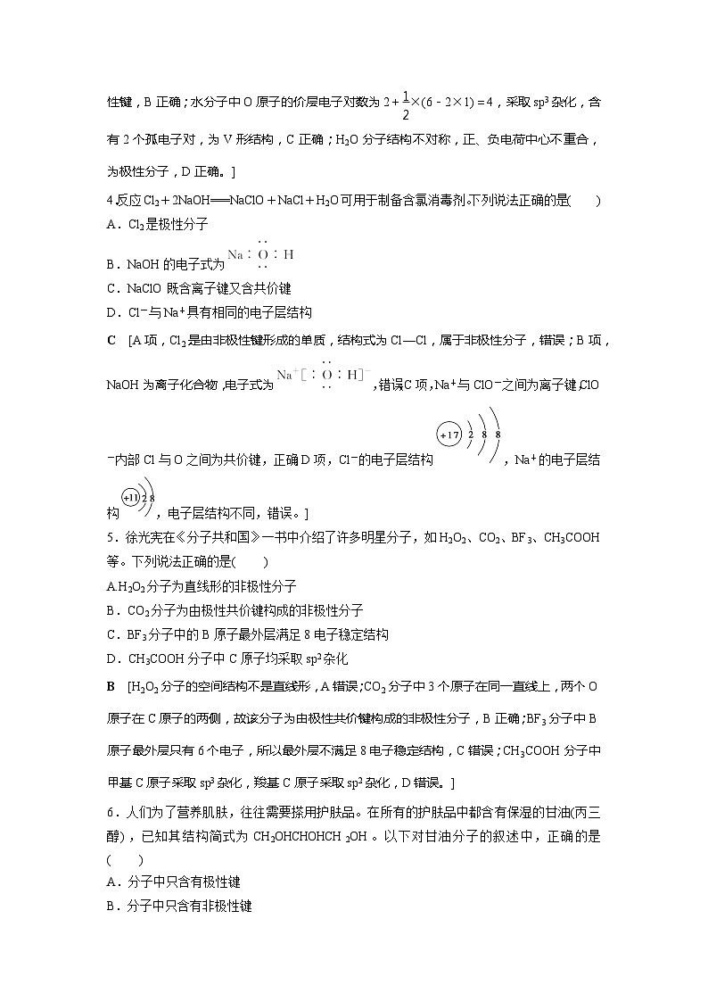 高中化学选择性必修2（人教版2019） 第二章 第三节第一课时　共价键的极性 课件02