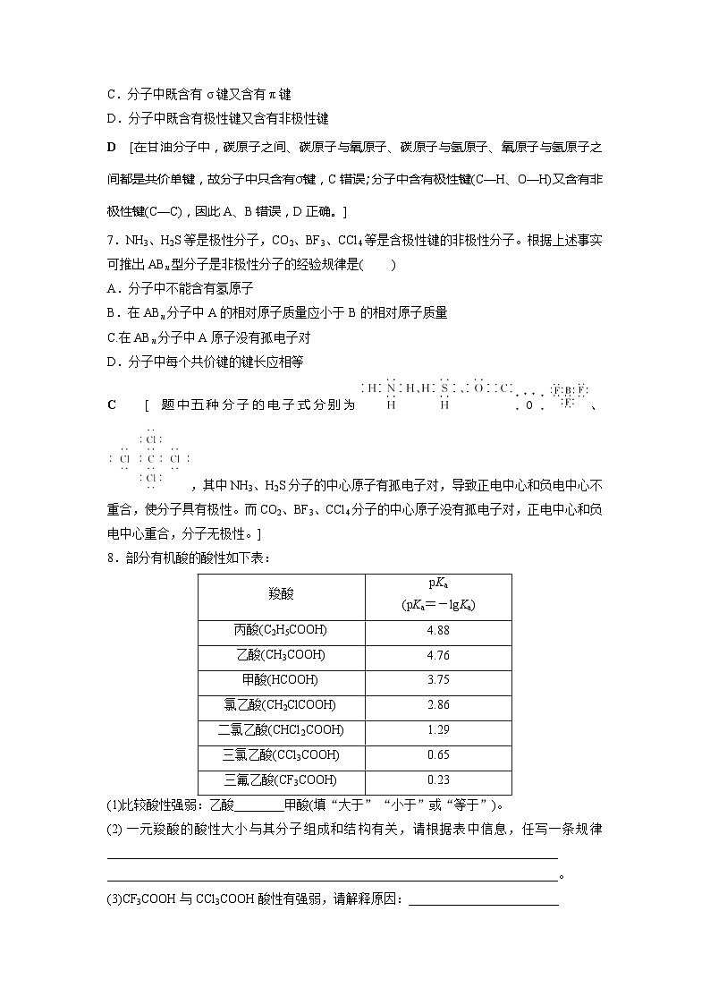 高中化学选择性必修2（人教版2019） 第二章 第三节第一课时　共价键的极性 课件03