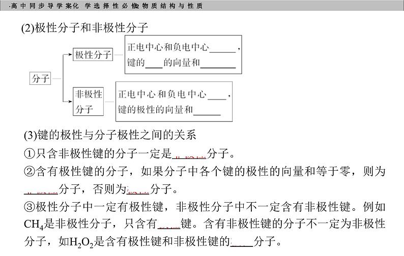 第三节第1课时　共价键的极性第5页