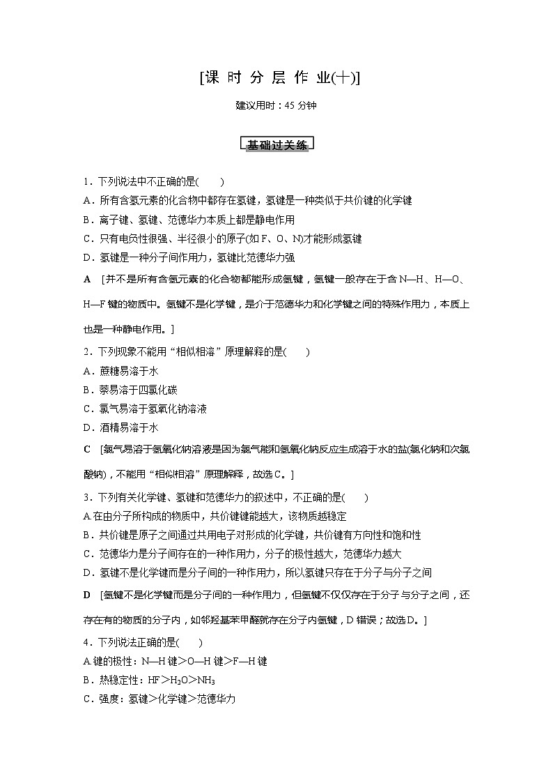 课 时 分 层 作 业(十)第1页