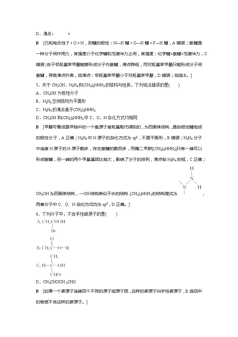 课 时 分 层 作 业(十)第2页