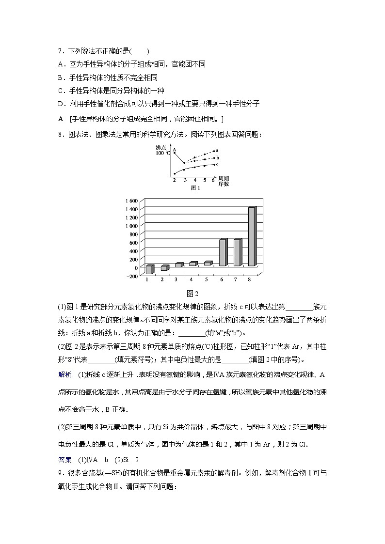 课 时 分 层 作 业(十)第3页