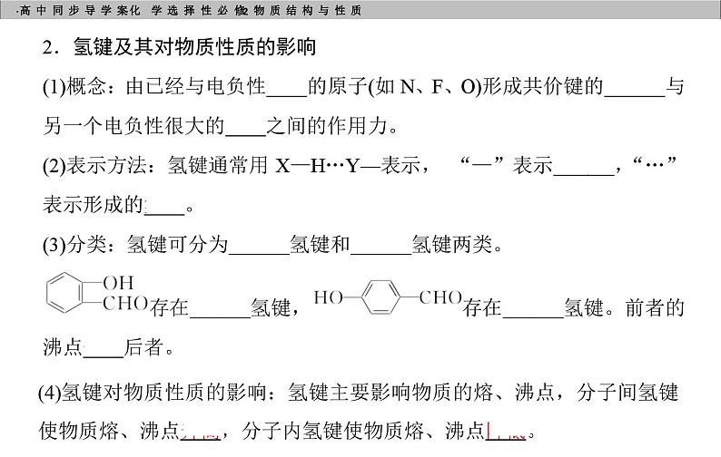 第三节第2课时　分子间的作用力　分子的手性第5页