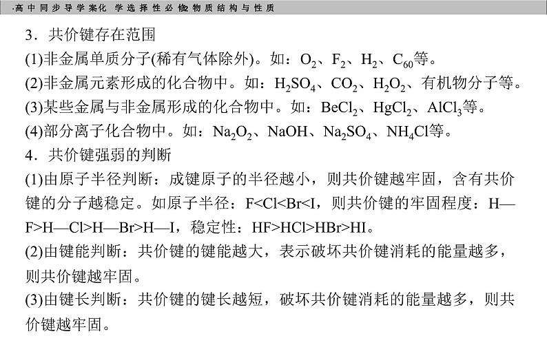 高中化学选择性必修2（人教版2019） 第二章 章末专题提升课05