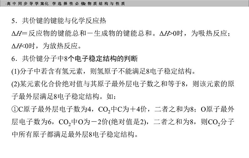 高中化学选择性必修2（人教版2019） 第二章 章末专题提升课06