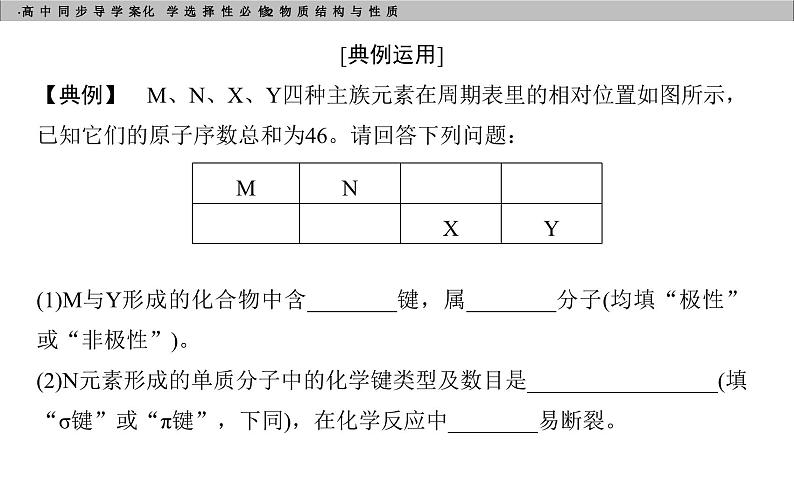 高中化学选择性必修2（人教版2019） 第二章 章末专题提升课08