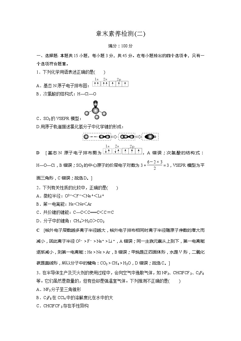章末素养检测(二)第1页