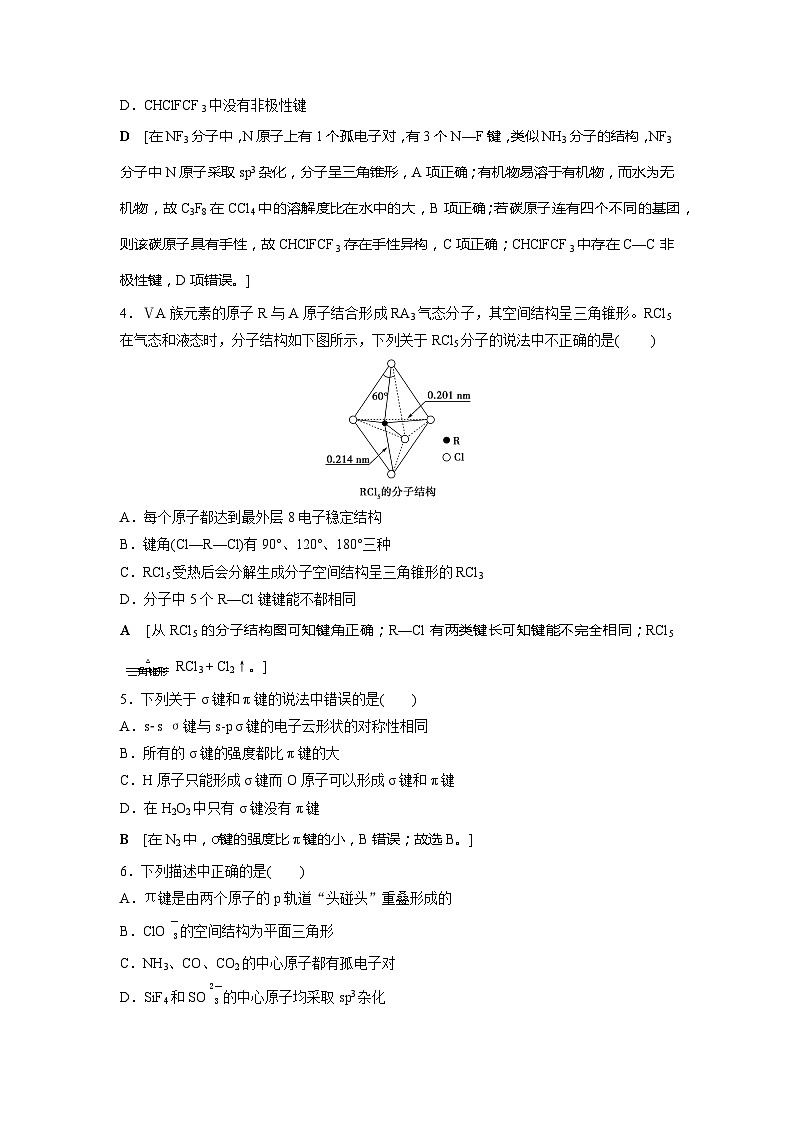 章末素养检测(二)第2页