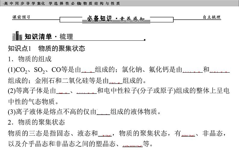 高中化学选择性必修2（人教版2019） 第三章 第一节　物质的聚集状态与晶体的常识 课件04