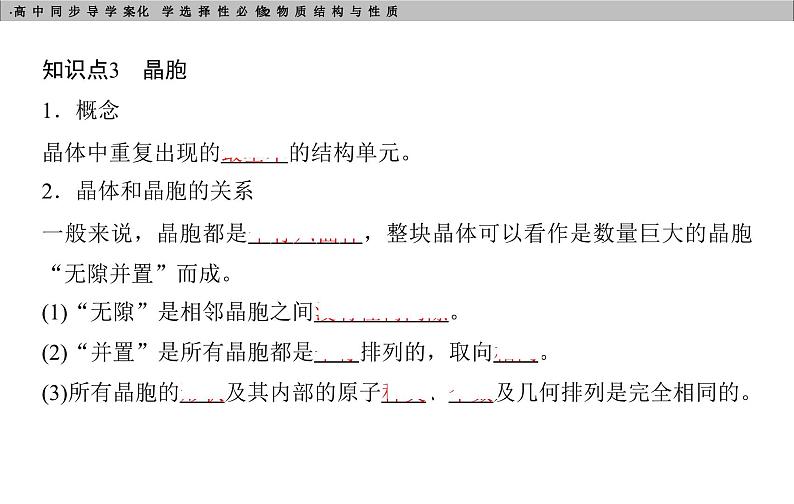 高中化学选择性必修2（人教版2019） 第三章 第一节　物质的聚集状态与晶体的常识 课件07