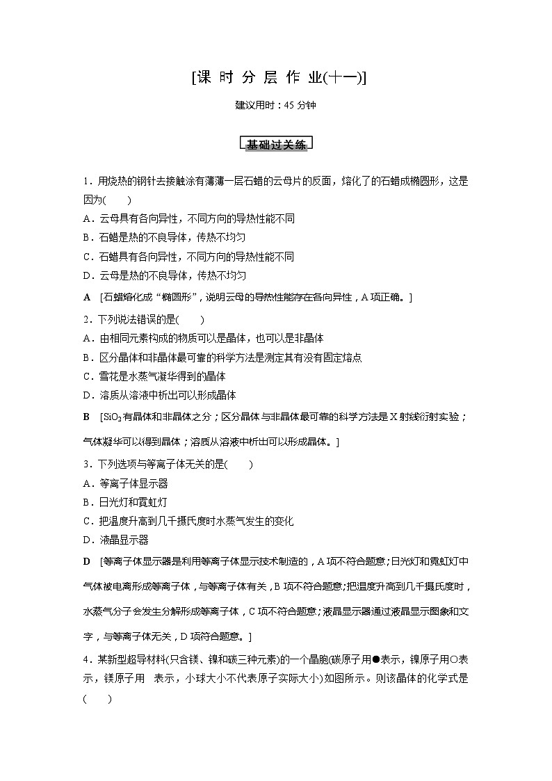 高中化学选择性必修2（人教版2019） 第三章 第一节　物质的聚集状态与晶体的常识 课件01