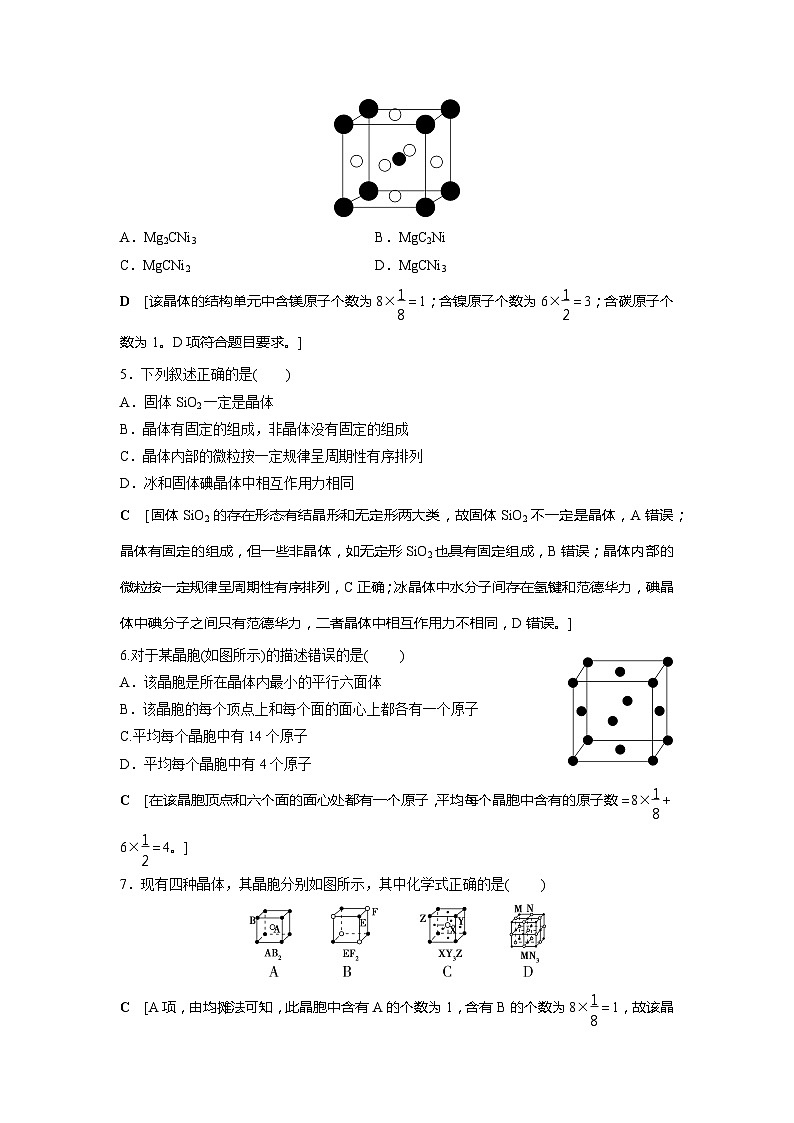 高中化学选择性必修2（人教版2019） 第三章 第一节　物质的聚集状态与晶体的常识 课件02
