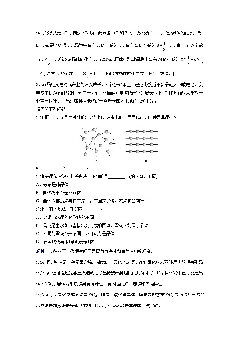 高中化学选择性必修2（人教版2019） 第三章 第一节　物质的聚集状态与晶体的常识 课件03