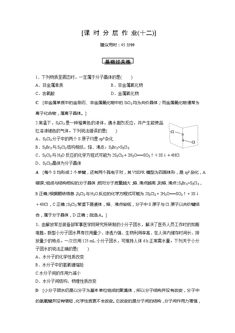 高中化学选择性必修2（人教版2019） 第三章 第二节第一课时　分子晶体 课件01
