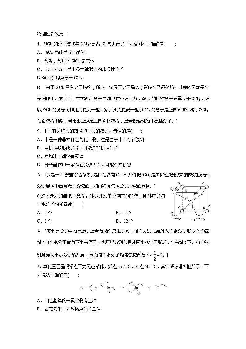 高中化学选择性必修2（人教版2019） 第三章 第二节第一课时　分子晶体 课件02
