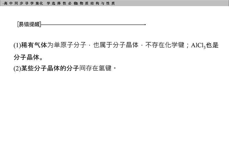 高中化学选择性必修2（人教版2019） 第三章 第二节第一课时　分子晶体 课件06