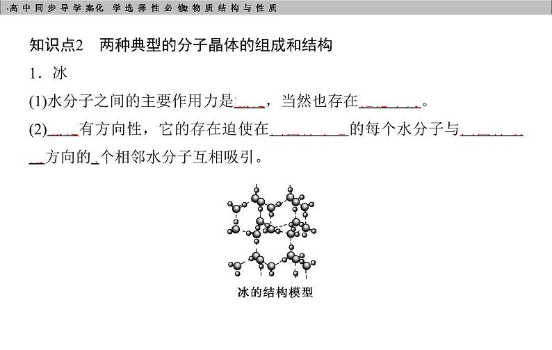 高中化学选择性必修2（人教版2019） 第三章 第二节第一课时　分子晶体 课件07