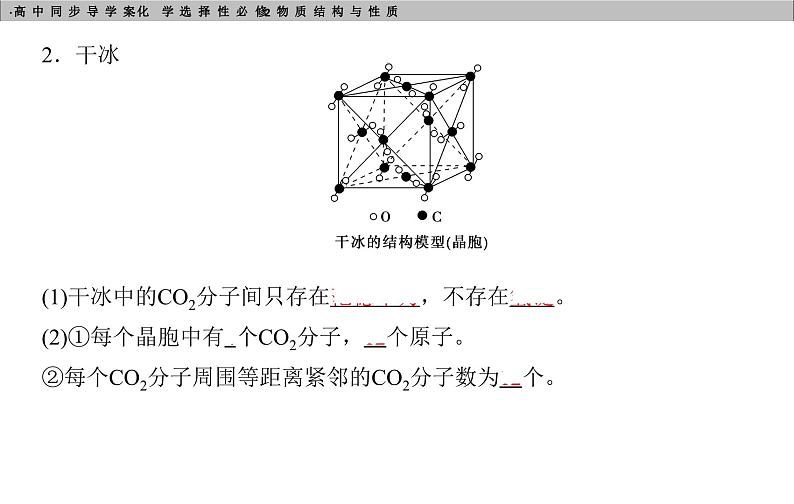 高中化学选择性必修2（人教版2019） 第三章 第二节第一课时　分子晶体 课件08