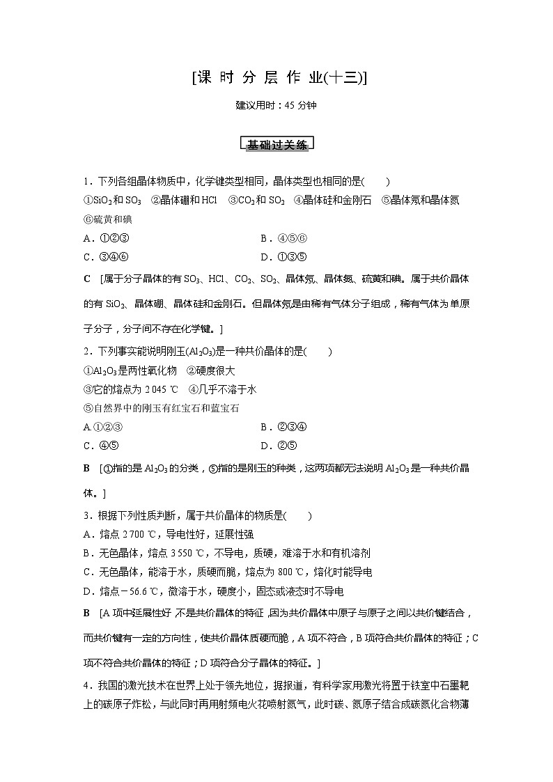 课 时 分 层 作 业(十三)第1页