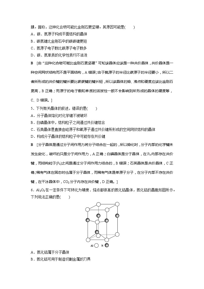 课 时 分 层 作 业(十三)第2页