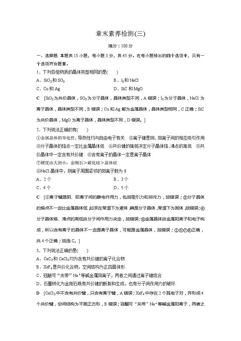 章末素养检测(三)第1页