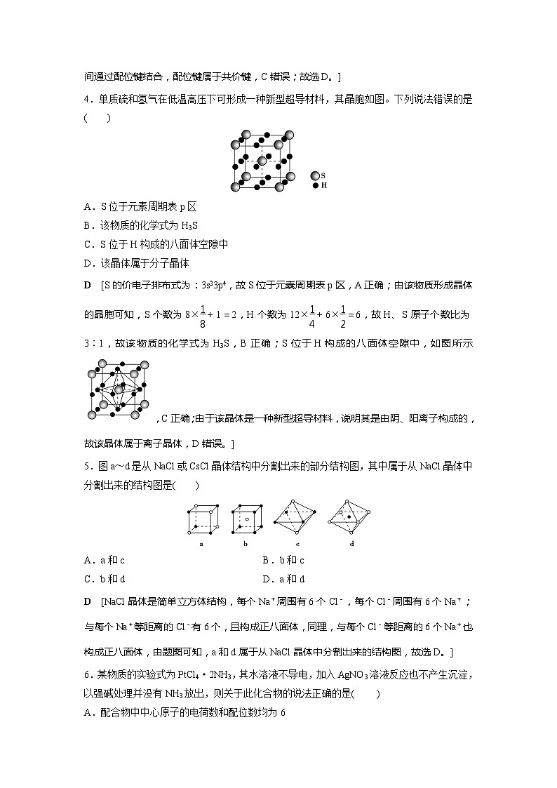 章末素养检测(三)第2页