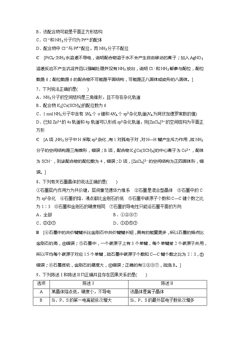 章末素养检测(三)第3页