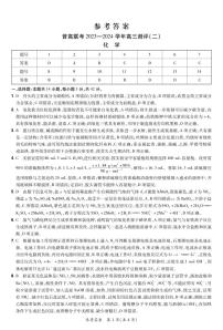 河南省普高联考2023-2024学年高三上学期测评（二）化学试题及答案