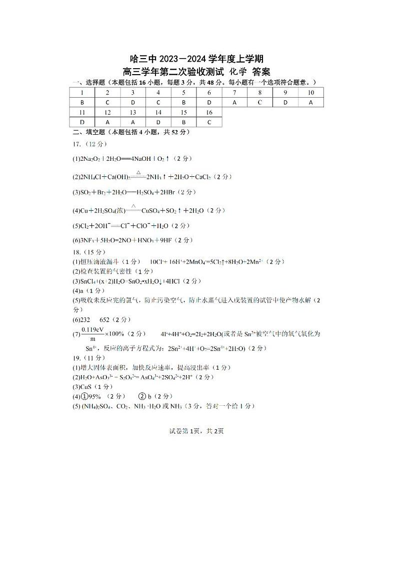 2024省哈尔滨三中高三上学期第二次验收考试化学PDF版含答案01