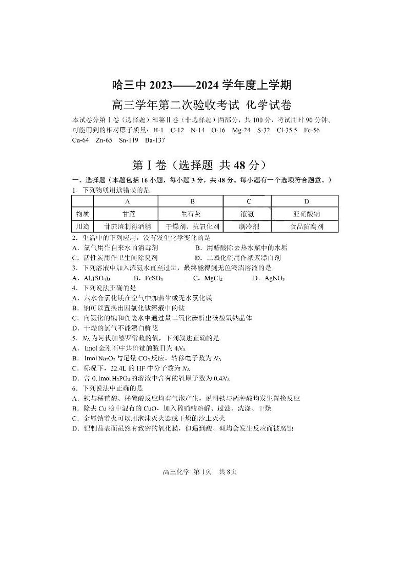 2024省哈尔滨三中高三上学期第二次验收考试化学PDF版含答案01
