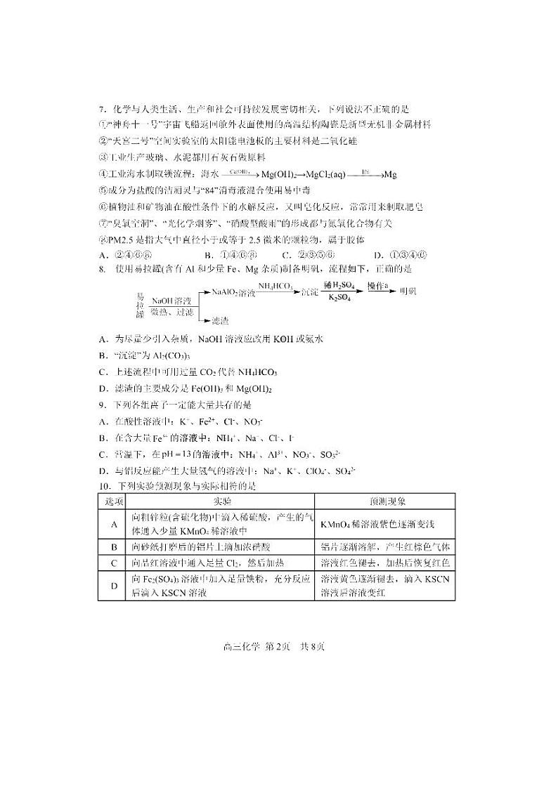 2024省哈尔滨三中高三上学期第二次验收考试化学PDF版含答案02