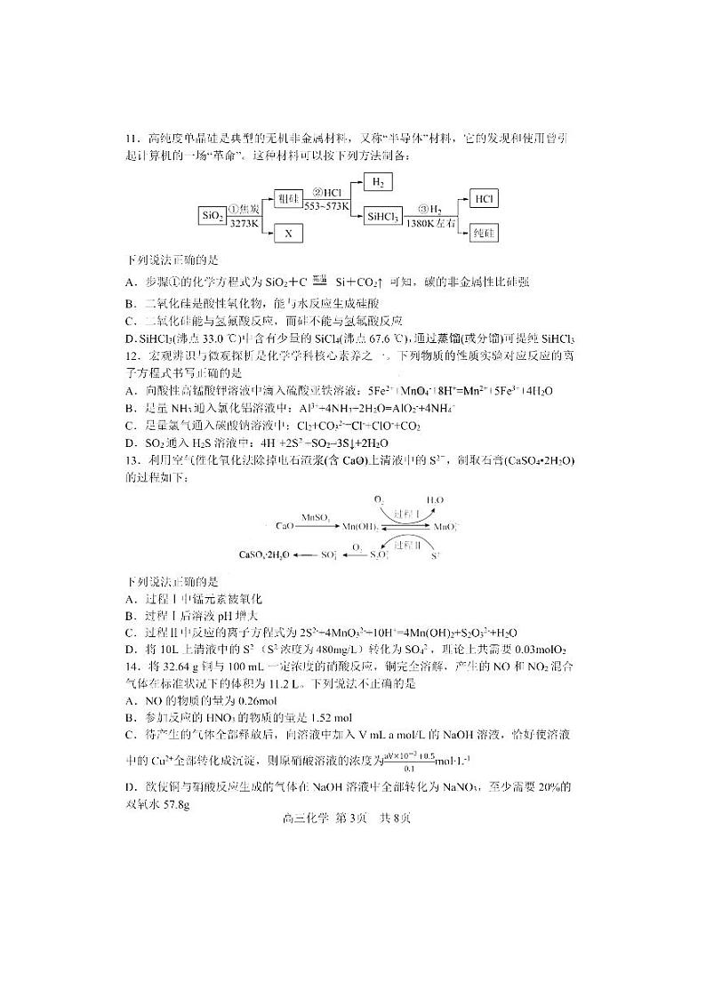 2024省哈尔滨三中高三上学期第二次验收考试化学PDF版含答案03