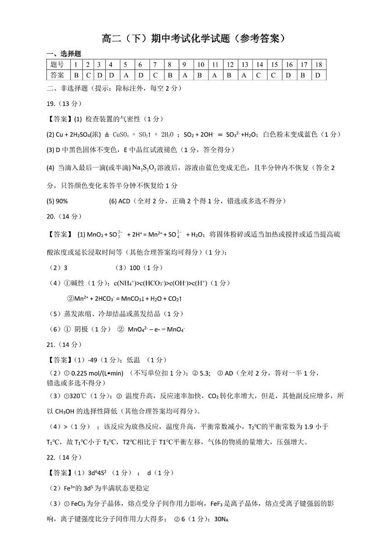 2023南充高级中学高二下学期期中考试化学含答案01