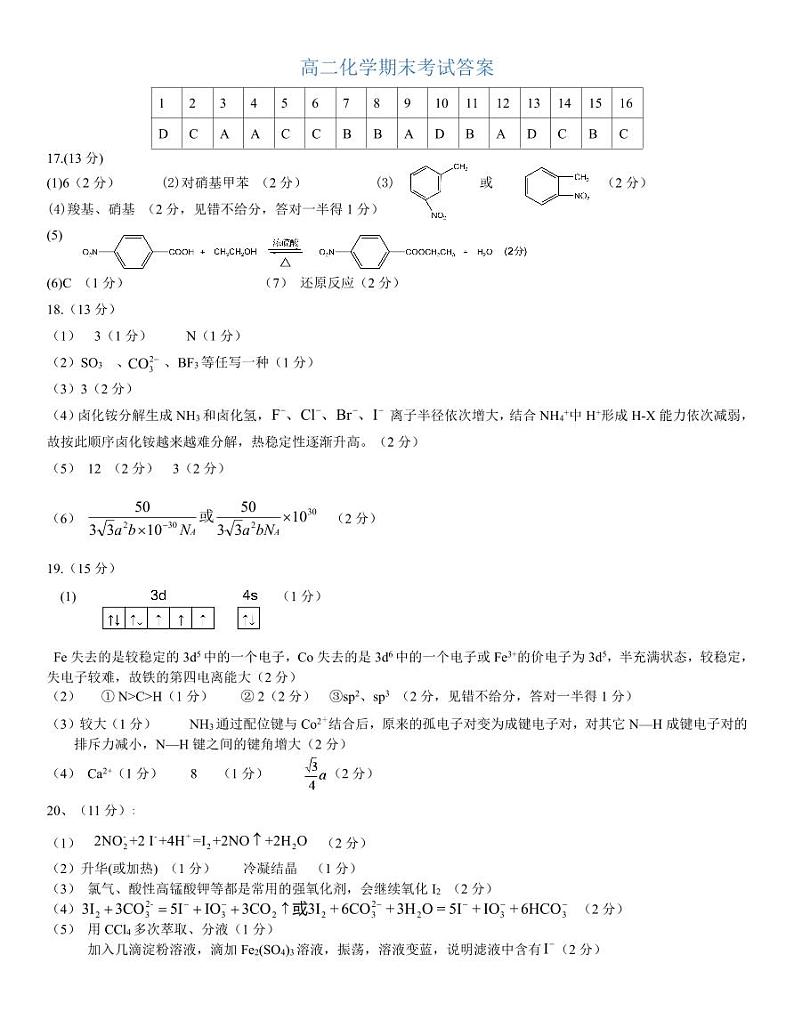 高二上期末考试化学参考答案(1)第1页