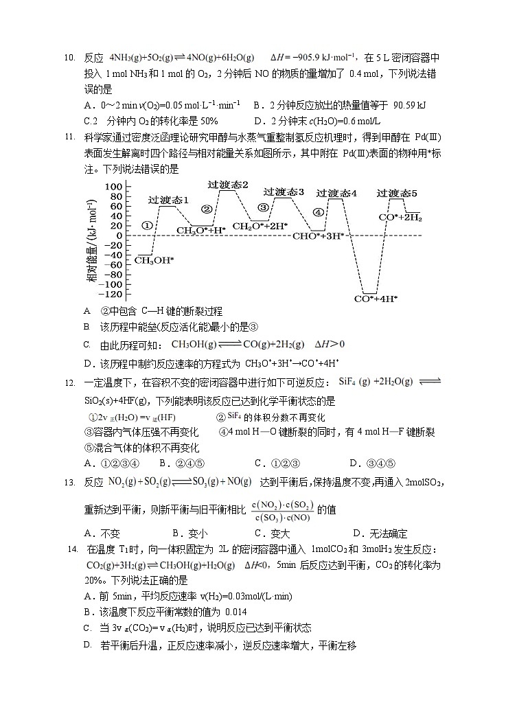 2024襄阳宜城一中高二上学期9月月考化学试题含答案03