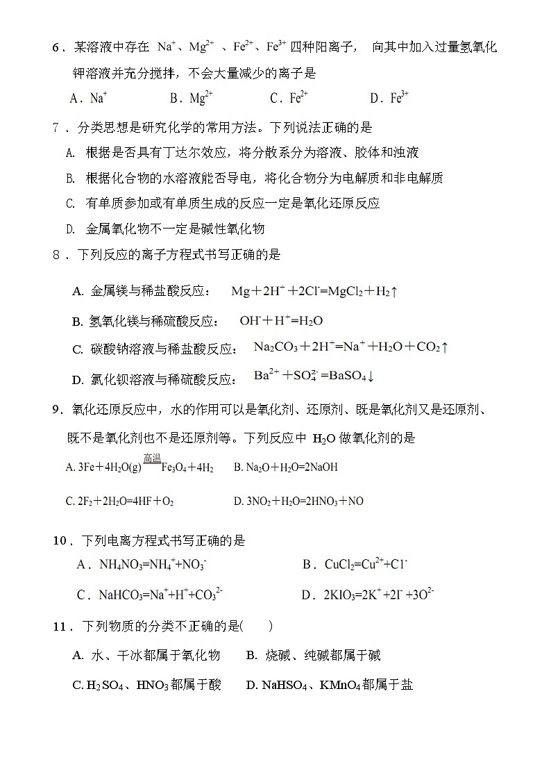 山东省临沂市莒南第一中学2023-2024学年高一上学期9月月考化学试题第2页