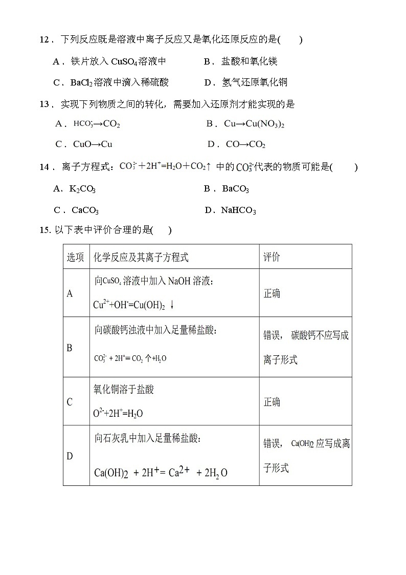 山东省临沂市莒南第一中学2023-2024学年高一上学期9月月考化学试题第3页