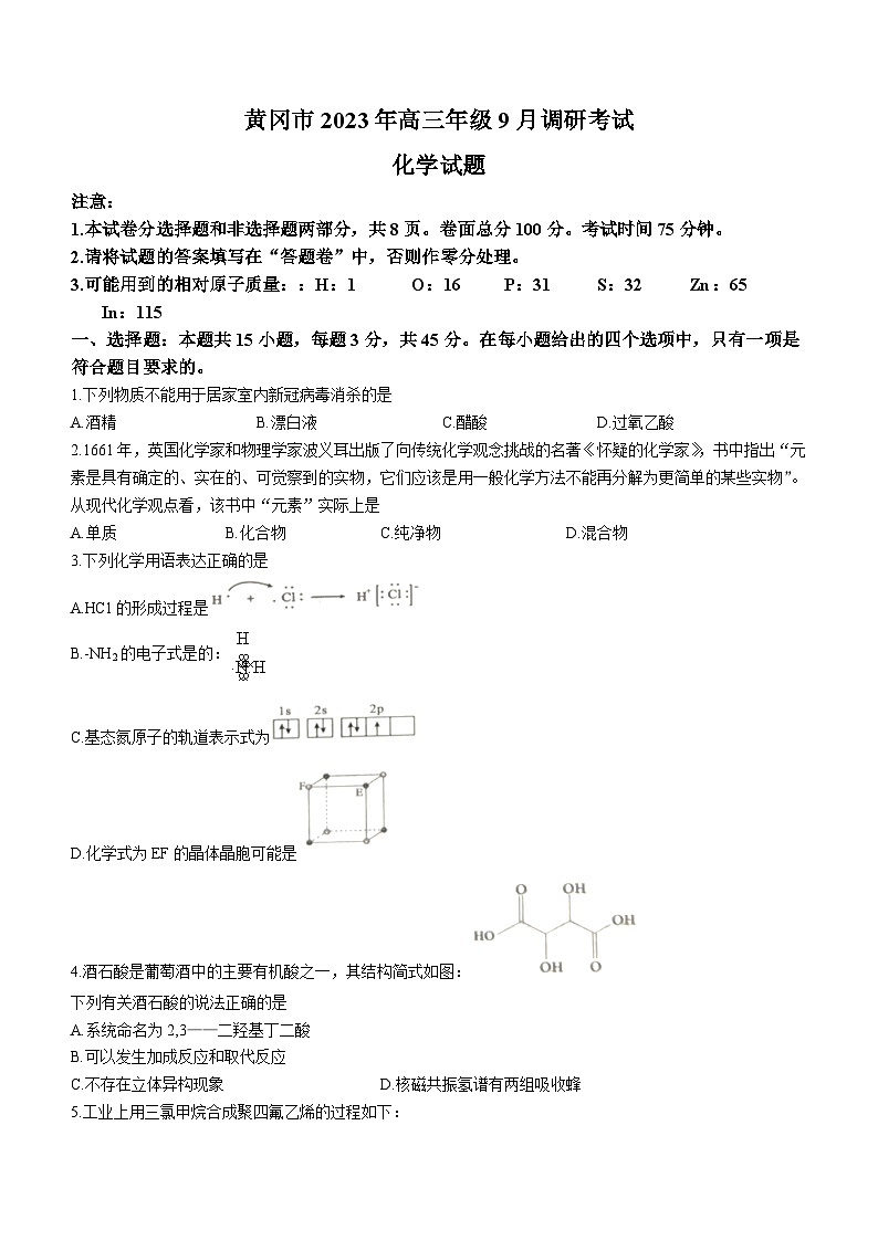 湖北省黄冈市2023-2024学年高三化学上学期9月调研考试试题（Word版附答案）01