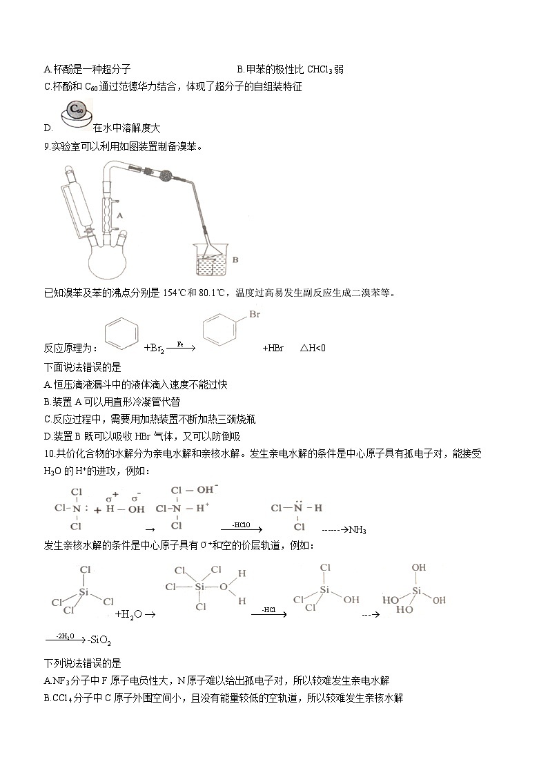 湖北省黄冈市2023-2024学年高三化学上学期9月调研考试试题（Word版附答案）03