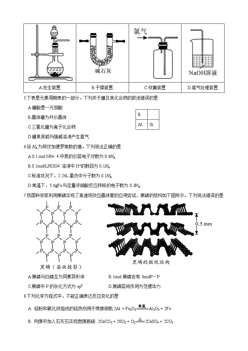 湖北省武汉市部分学校2023-2024学年高三化学上学期9月调研考试试卷（Word版附答案）02