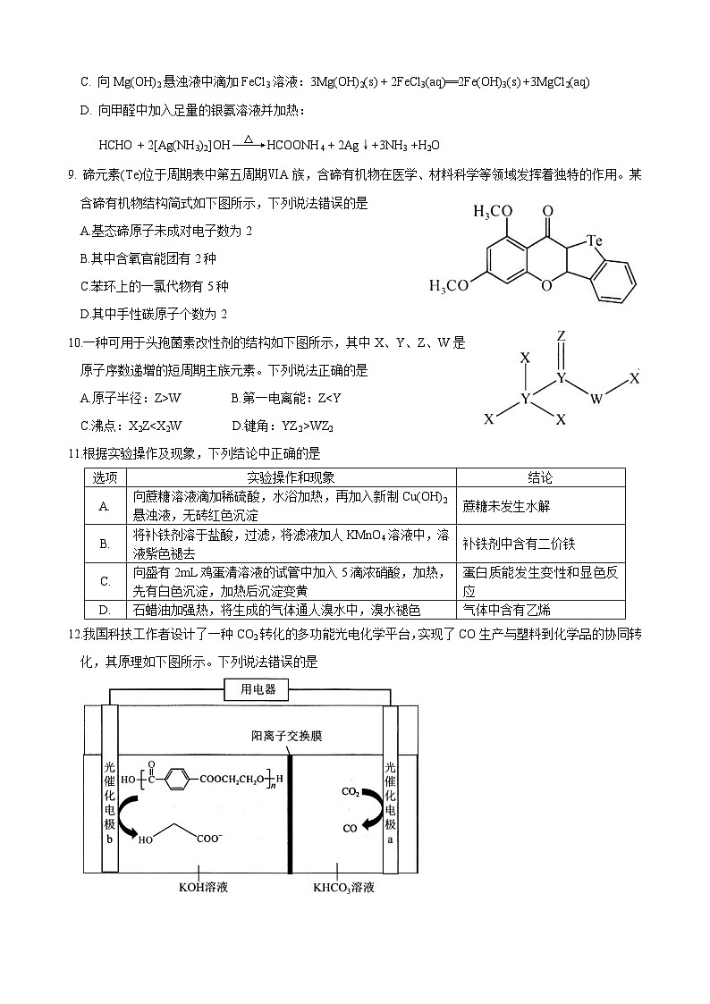 湖北省武汉市部分学校2023-2024学年高三化学上学期9月调研考试试卷（Word版附答案）03
