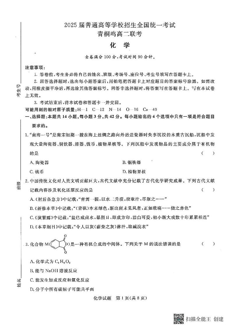 河南省青桐鸣联考2023-2024学年高二上学期9月月考化学试题01