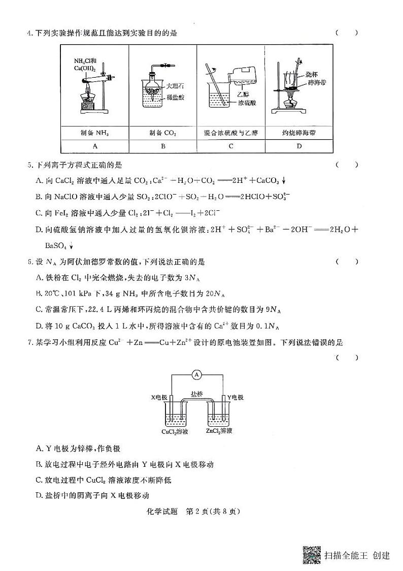 河南省青桐鸣联考2023-2024学年高二上学期9月月考化学试题02