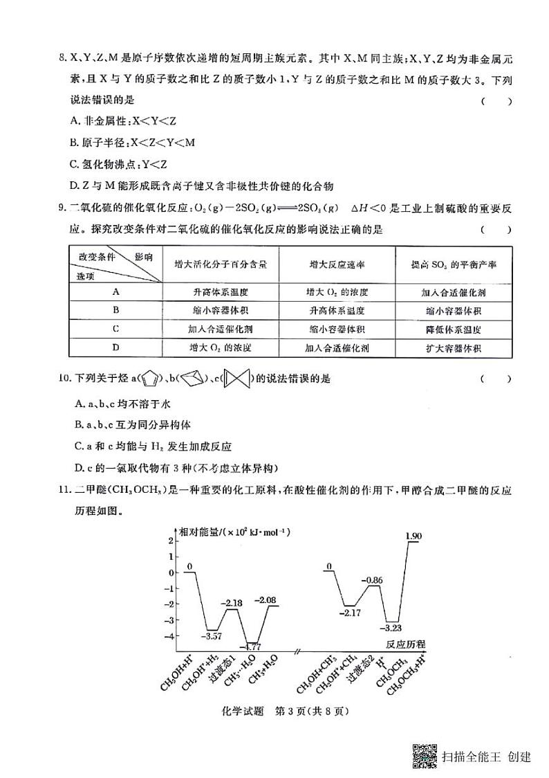 河南省青桐鸣联考2023-2024学年高二上学期9月月考化学试题03