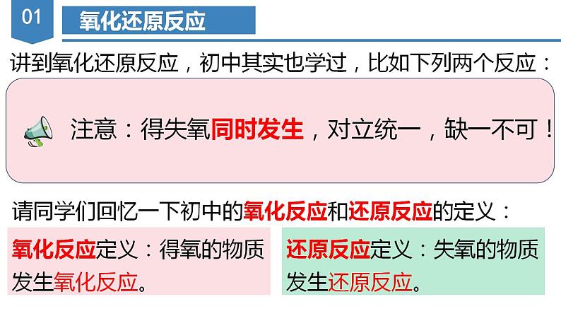 1.3.1氧化还原反应（2课时）课件2023-2024学年高一上学期化学人教版（2019）必修第一册第5页