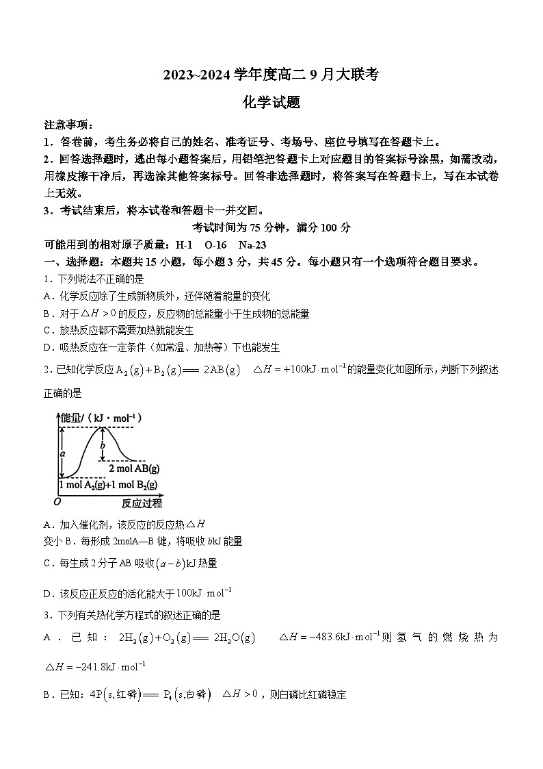 河南省濮阳市2023-2024学年高二上学期9月月考化学试题第1页