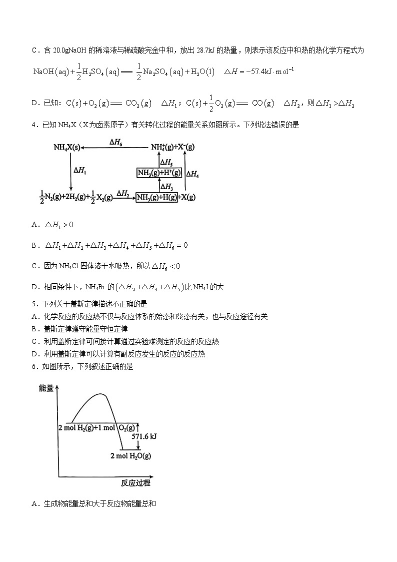 河南省濮阳市2023-2024学年高二上学期9月月考化学试题第2页