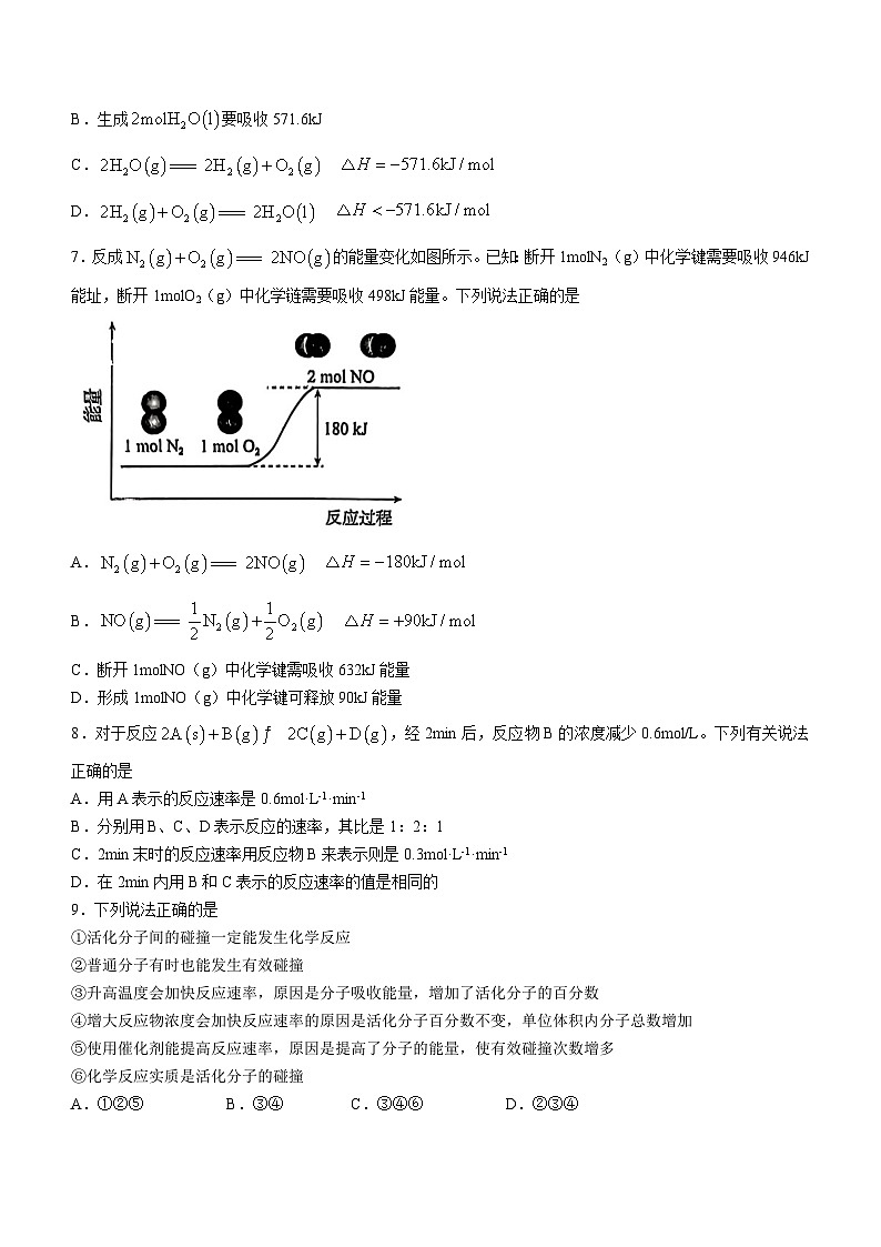 河南省濮阳市2023-2024学年高二上学期9月月考化学试题第3页