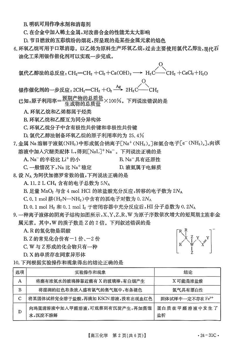 河南省2023-2024学年高三上学期9月一轮复习阶段性检测三化学试题（扫描版含答案）02